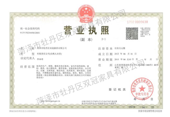 營業執(zhí)照